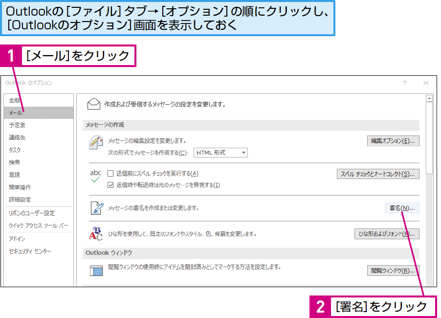 パソコン仕事術 メールの署名には名刺と同等の情報を できるネット