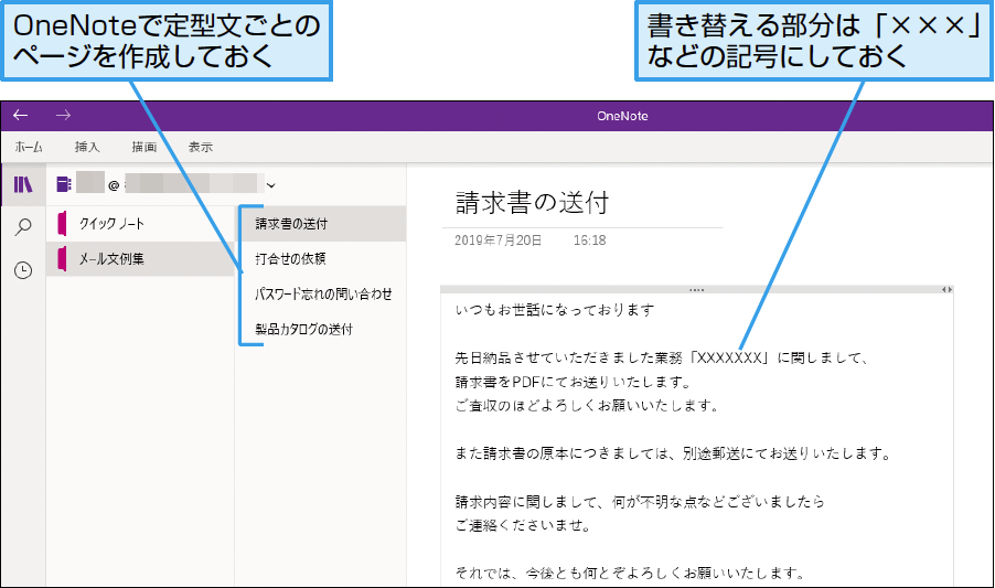 パソコン仕事術 Onenoteでメールの定型文をまとめて管理 できるネット