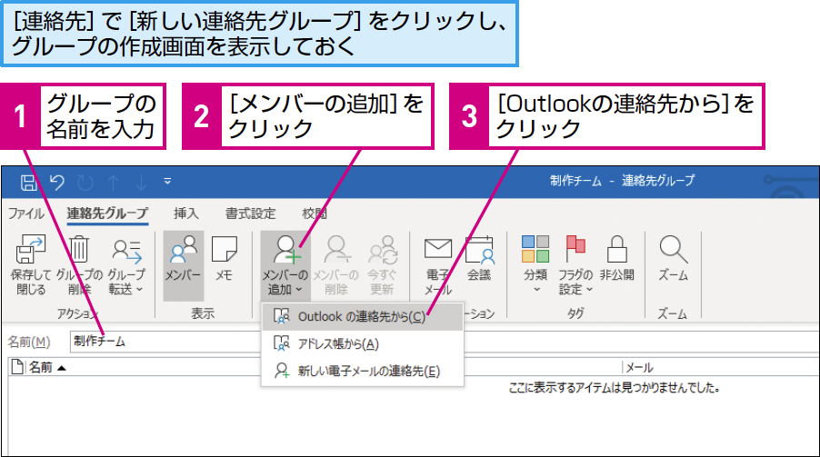 パソコン仕事術 同時にメールを送る相手を グループ にまとめる できるネット