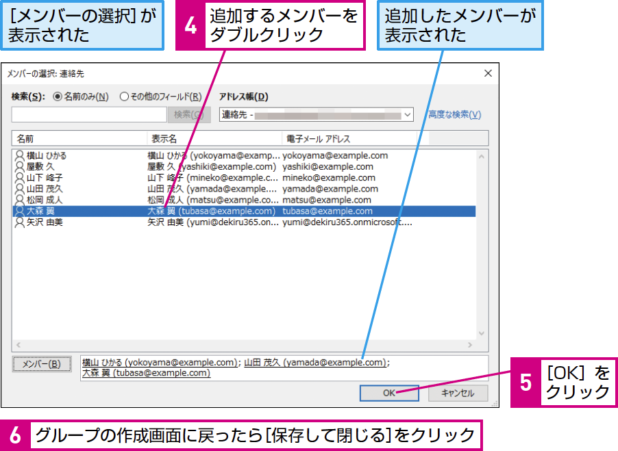 パソコン仕事術 同時にメールを送る相手を グループ にまとめる できるネット