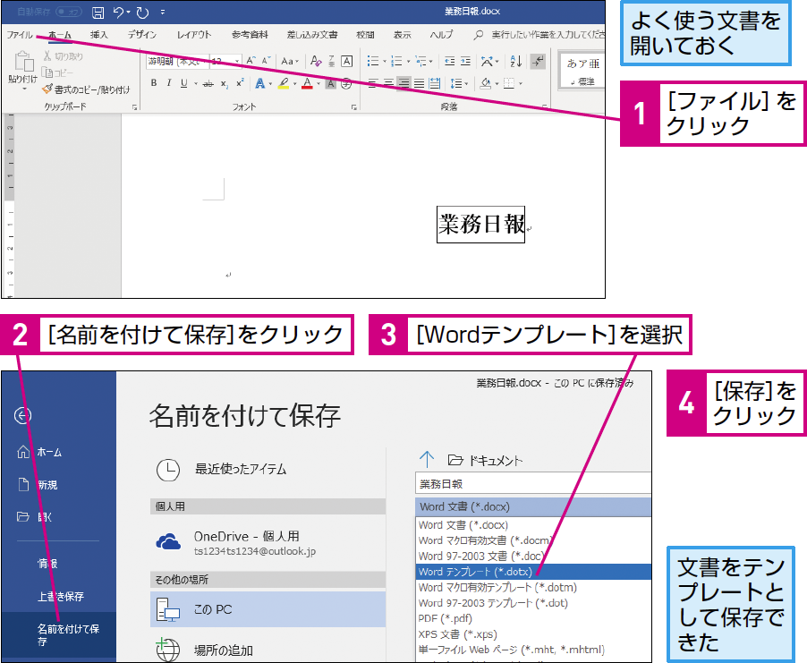 Wordでテンプレートを新規作成するには？