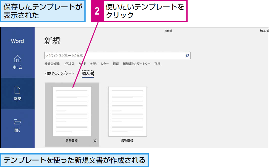 パソコン仕事術 Wordで自分用テンプレートを作る できるネット