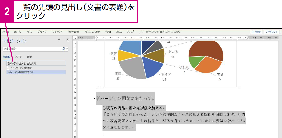 パソコン仕事術 Word文書の大規模な編集はナビゲーションで できるネット