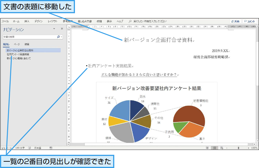 パソコン仕事術 Word文書の大規模な編集はナビゲーションで できるネット