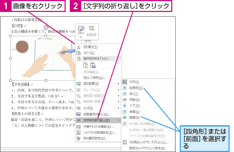 パソコン仕事術 意外と難しいwordの画像レイアウトは 文字列の折り返し で できるネット