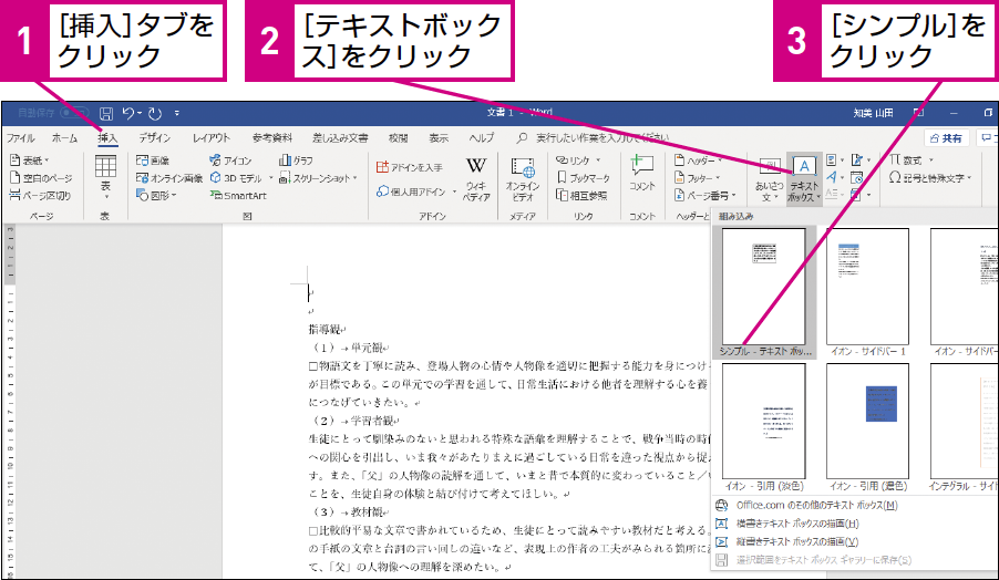 パソコン仕事術】テキストボックスでWord文書のレイアウトの幅を広げる