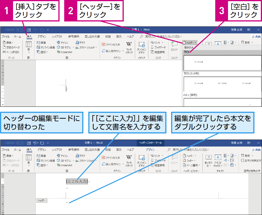 パソコン仕事術 ヘッダー フッターでword文書を整理 できるネット