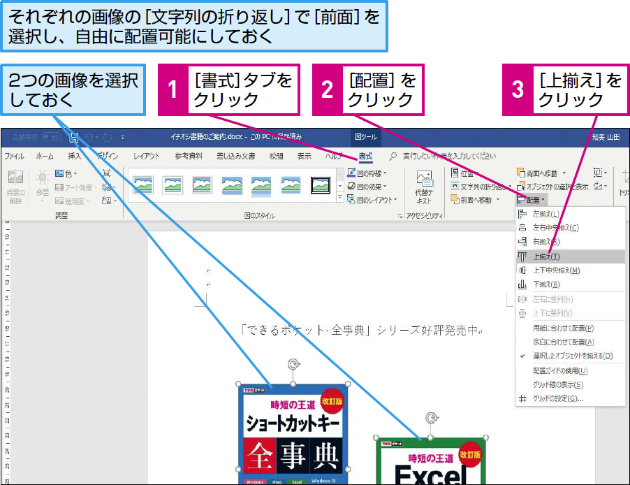 パソコン仕事術 Wordで複数の画像をピタリと並べるワザ できるネット