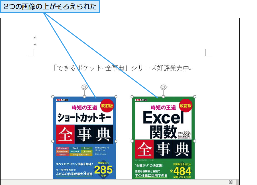 パソコン仕事術 Wordで複数の画像をピタリと並べるワザ できるネット