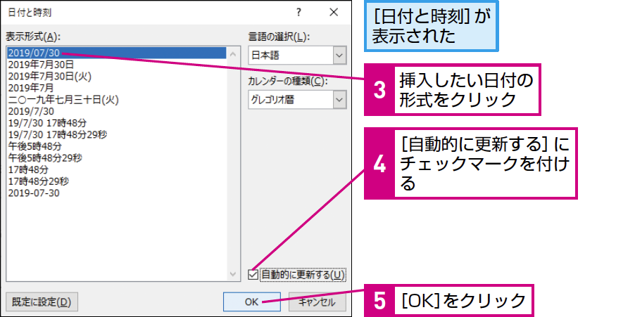 パソコン仕事術 Word文書の日付を常に 今日 に できるネット