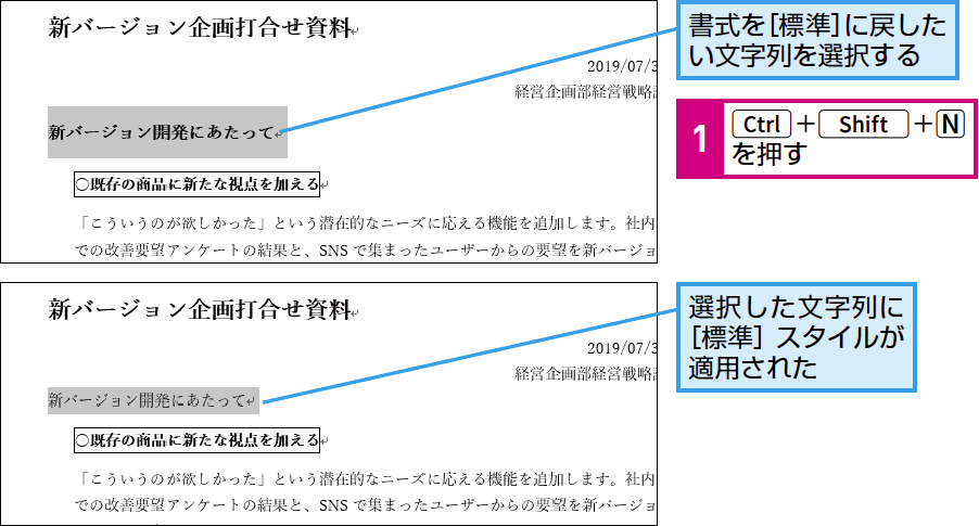 パソコン仕事術 標準 スタイルでword文書の書式を解除する できるネット