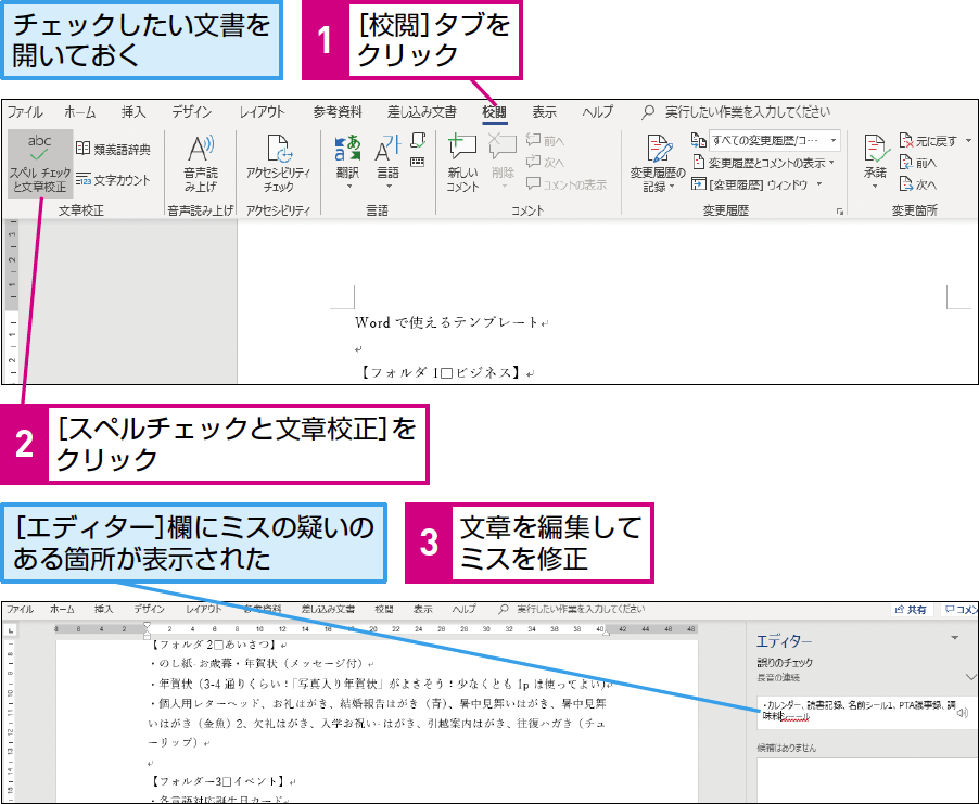 Word 2016 For Mac スペルチェックや文章校正の波線を選択して修正するには