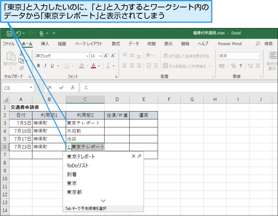 パソコン仕事術 Excelの補完機能オフで余計なミスとさようなら できるネット