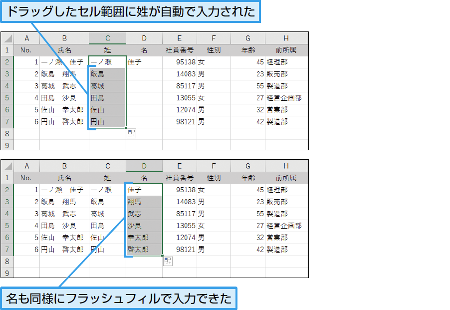 パソコン仕事術 法則性のあるexcelのデータ編集はフラッシュフィルで自動処理 できるネット