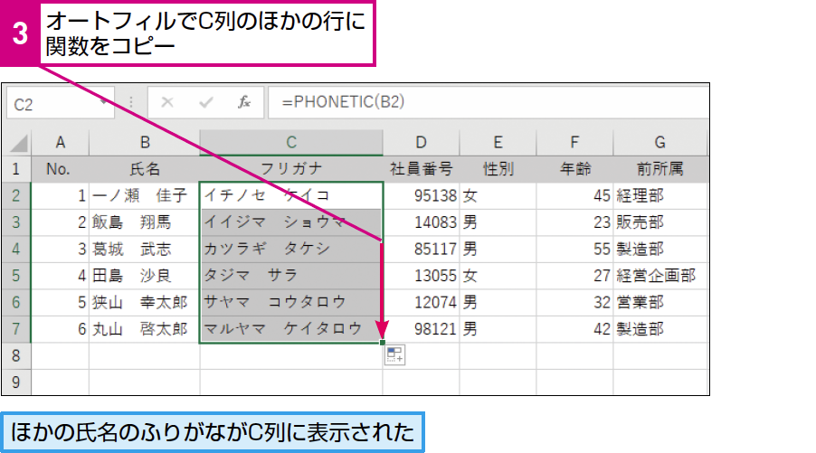 パソコン仕事術 Excel関数を使って ふりがな入力の手間を省く できるネット