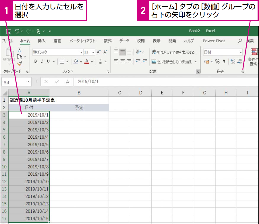 パソコン仕事術 Excelの日付に簡単な操作で曜日を表示するには できるネット