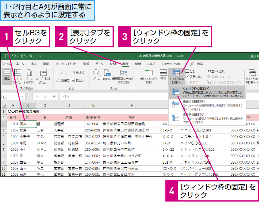 パソコン仕事術 Excelで大きな表を扱うときは見出しを固定する できるネット