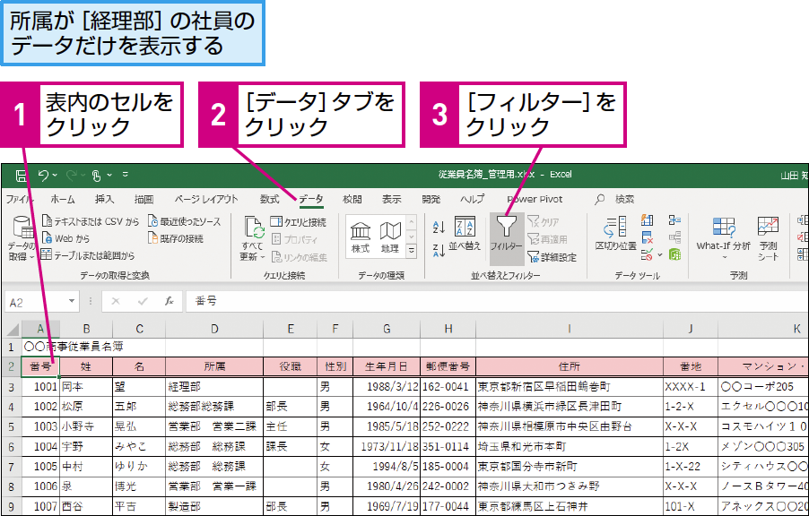 パソコン仕事術 フィルター でexcelのデータを手軽に抽出 分析 できるネット