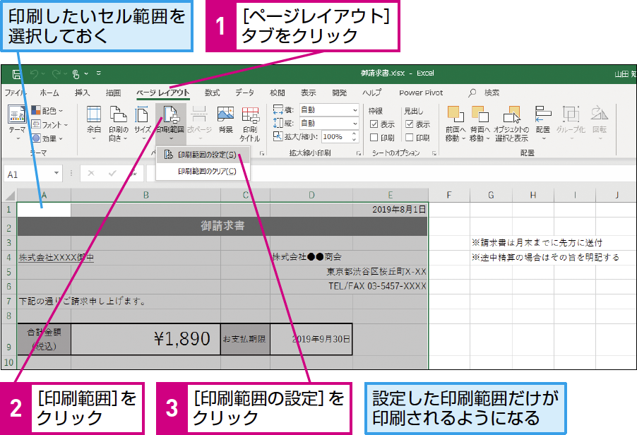 パソコン仕事術 Excelで印刷のたびに範囲を指定せずに済む方法 できるネット