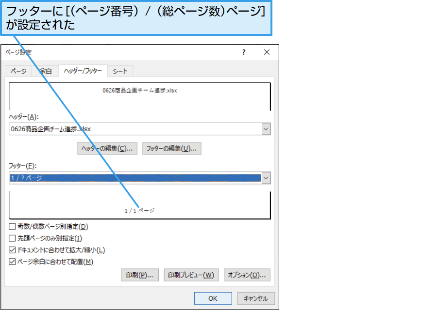 パソコン仕事術 印刷するexcelの表はヘッダー フッターで整理しやすく できるネット