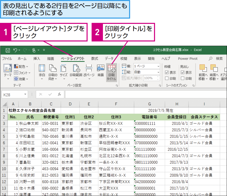 パソコン仕事術 Excelの表の印刷は 全てのページに見出し が必須 できるネット