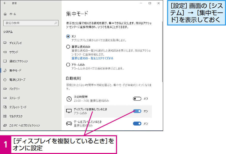 パソコン仕事術 Powerpointのプレゼン中は通知をシャットアウト できるネット