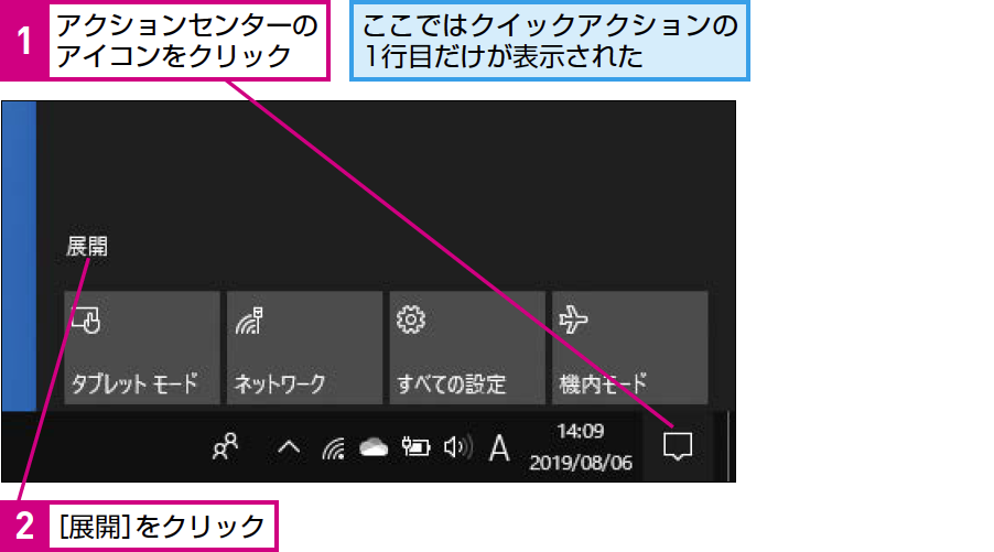 パソコン仕事術 Windowsのクイックアクションはよく使う順に並べ替えよう できるネット