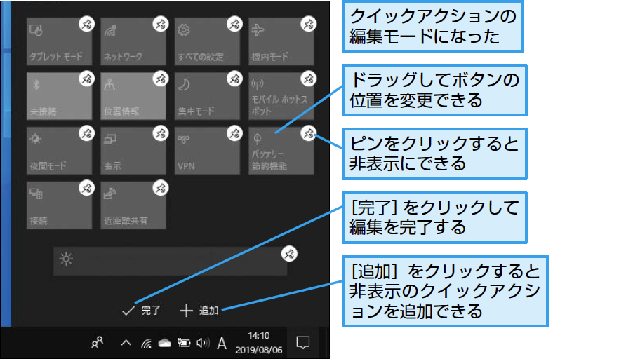 パソコン仕事術 Windowsのクイックアクションはよく使う順に並べ替えよう できるネット