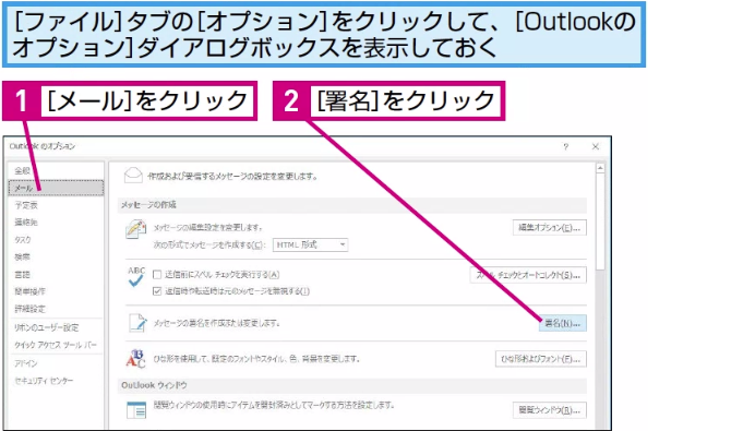 Outlookで作成するメールの末尾に署名を付けるには Outlook できるネット