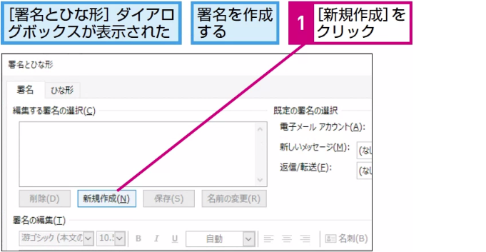 Outlookで作成するメールの末尾に署名を付けるには Outlook できるネット