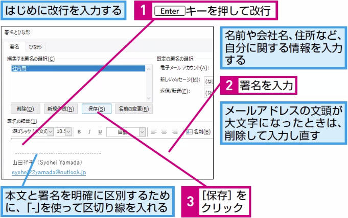 Outlookで作成するメールの末尾に署名を付けるには Outlook できるネット