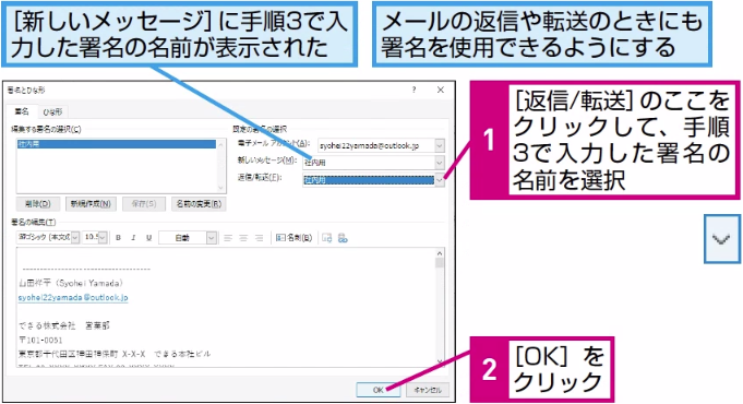 Outlookで作成するメールの末尾に署名を付けるには Outlook できるネット