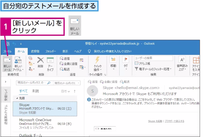 Outlookでメールを作成 送信する操作を覚える Outlook できるネット