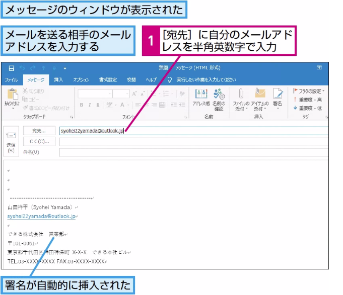 Outlookでメールを作成 送信する操作を覚える Outlook できるネット