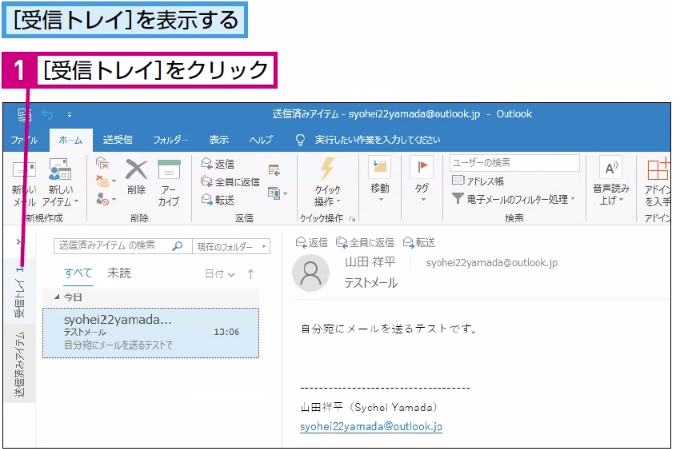 Outlookで受信したメールを選択 表示する Outlook できるネット