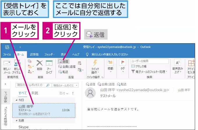 Outlookでメールに返信する操作と書き方のポイント Outlook できるネット