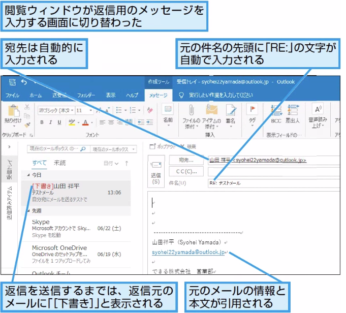 Outlookでメールに返信する操作と書き方のポイント Outlook できる