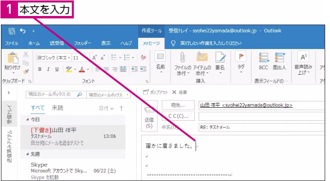 Outlookでメールに返信する操作と書き方のポイント Outlook できる