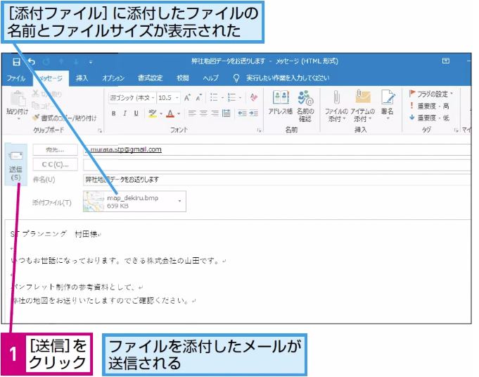 Outlookで添付ファイル付きメールを送る方法 Outlook できるネット