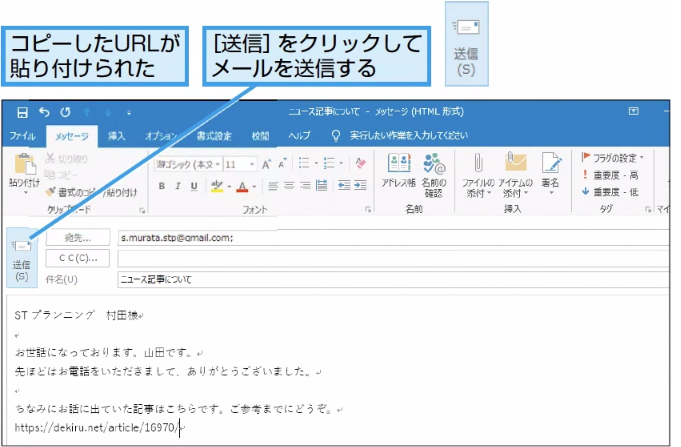 Outlookで作成中のメールにurlを貼り付ける操作 Outlook できるネット