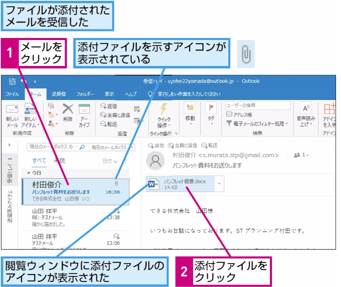 Outlookで受信したメールの添付ファイルを1クリックで確認する方法 Outlook できるネット