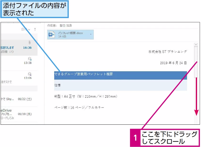 Outlookで受信したメールの添付ファイルを1クリックで確認する方法 Outlook できるネット