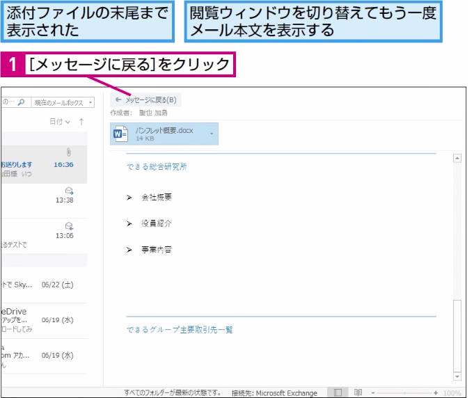 Outlookで受信したメールの添付ファイルを1クリックで確認する方法 Outlook できるネット