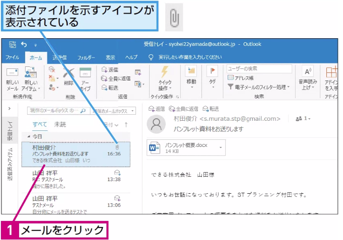 Outlookでメールの添付ファイルをパソコンに保存する方法 Outlook できるネット