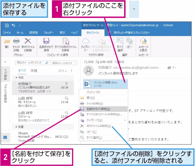 Outlookでメールの添付ファイルをパソコンに保存する方法 Outlook できるネット