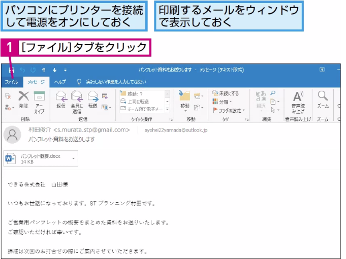 Outlookでメールを印刷する方法 Outlook できるネット