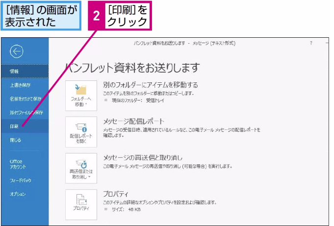 Outlookでメールを印刷する方法 Outlook できるネット