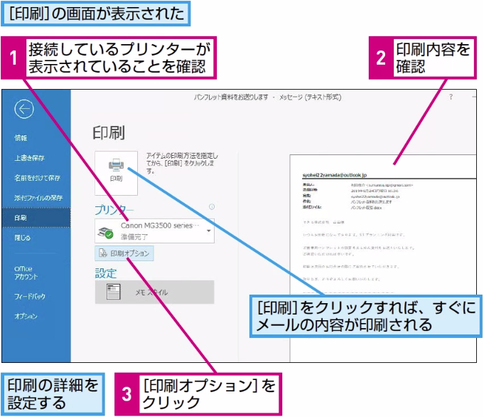 Outlookでメールを印刷する方法 Outlook できるネット