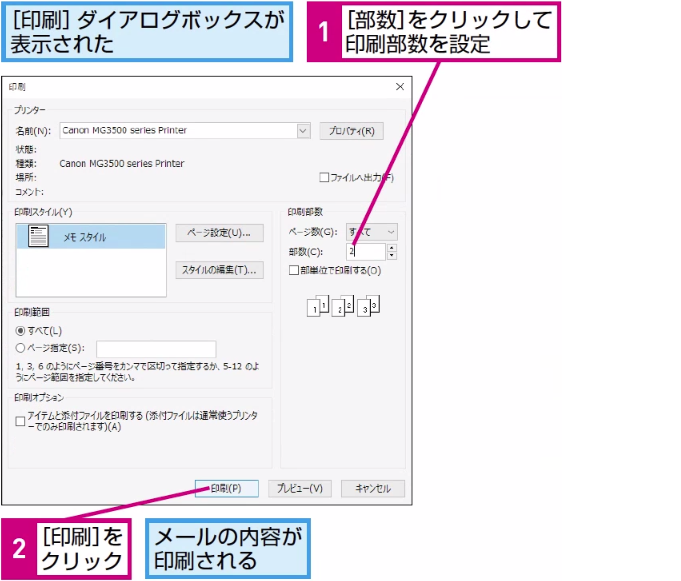 Outlookでメールを印刷する方法 Outlook できるネット