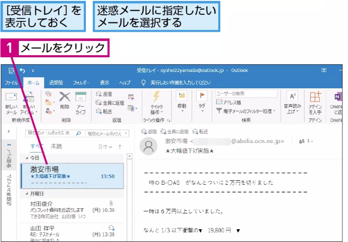 迷惑 メール に 振り分け られる 理由